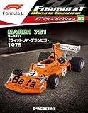 F1マシンコレクション 85号 (マーチ751 ヴィットリオ・ブランビラ 1975) [分冊百科] (モデル付)
