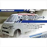 大塚刷毛（キャノンコロナシート：車両養生用・両面コロナ処理）W5450ｘ100ｍ