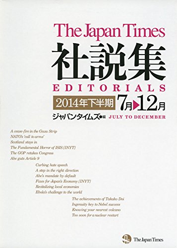 The Japan Times 社説集2014年下半期(CD1枚付き)