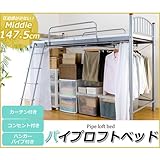 パイプロフトベッド TS-10150 シルバー (ミドルタイプ)H150cm