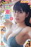 Young champion 2023年 9/26 号 [雑誌]