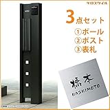 キロスタイル　YKKAP　ルシアスポストユニットBK02型　照明なしタイプ　ステンレス表札　KIR-S付き！ 　プラチナステン