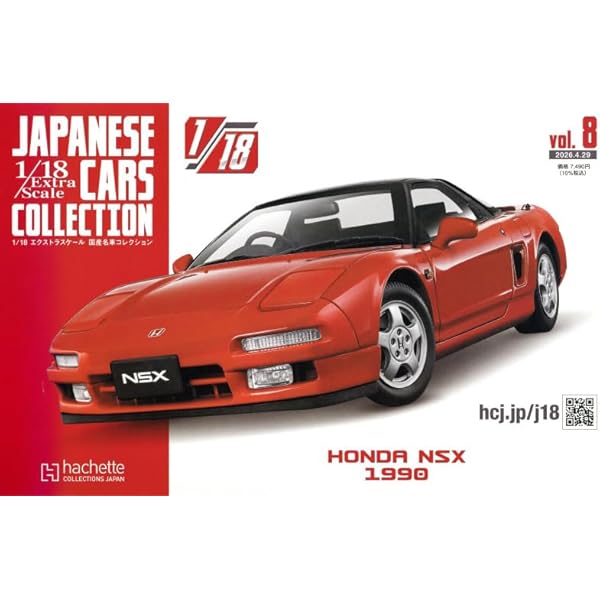 Amazon.co.jp: 1/18エクストラスケール国産名車-創刊(1) 2026年 1/21