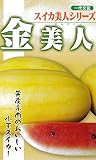 フタバ種苗 【一代交配】 西瓜 金美人 (スイカ) 種・小袋詰(10粒)