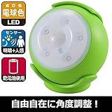 LEDボール型 明暗センサー 人感センサー付 15ルーメン 角度調整 乾電池式 電球色 グリーン