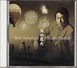 �x�X�g�Z���N�V�����`�j�̉ԉ΁`