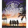 ももクロ夏のバカ騒ぎ2020 配信先からこんにちは LIVE Blu-ray