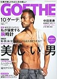 GOETHE (ゲーテ) 2010年 10月号 [雑誌]