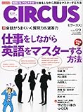 CIRCUS (サーカス) 2011年 09月号 [雑誌]