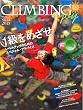 CLIMBING joy　№14 2015　「１級をめざせ！　レベルアップのためのスペシャル・アドバイス」 (別冊山と溪谷)