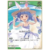 Amazon.co.jp: 兎田ぺこら R レア hBP01-042 ブルーミングレディアンス