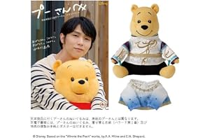 プーさんへ 羽生結弦とくまのプーさん メモリーブック きせかえ衣装プーぬいぐるみ付き