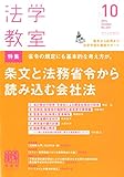 法学教室 2014年 10月号 [雑誌] by Tetsu Okamoto