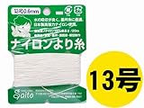 ナイロンより糸（墨坪糸） 13号（0.6mm） 20ｍ巻き