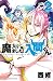 魔入りました!入間くん(2): 少年チャンピオン・コミックス