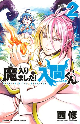 魔入りました!入間くん