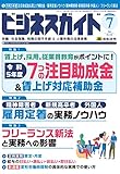ビジネスガイド 2023年 07月号 [雑誌]