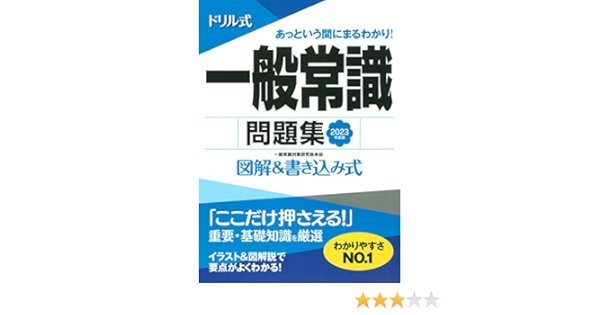 23年度版 ドリル式 一般常識問題集 Nagaoka就職シリーズ 一般常識対策研究会 本 通販 Amazon 23年度版 ドリル式 一般常識問題集 Nagaoka就職シリーズ 一般常識対策研究会 本 通販 Amazon
