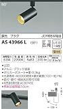 コイズミ照明 コンパクトスポットライト 調光 プラグ 50° JDR65W相当 ブラック塗装 AS43966L