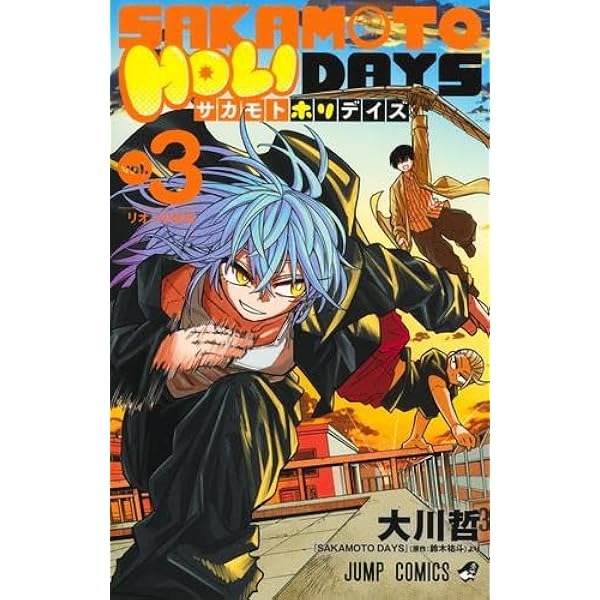 サカモトホリデイズ SAKAMOTO HOLIDAYS コミック 新品 1-2巻セット