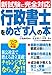 行政書士をめざす人の本〈’12年版〉―新試験に完全対応