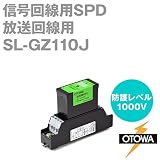 OTOWA SL-GZ110J 信号回線用SPD(避雷器) 放送回線用 (最大連続使用電圧110V AC) OT