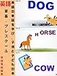 家畜 - プレスクール - 英語の単語を学び、子供と子どもの本 Farm Animals - Pre School - Learn English Words, book For Kids and Toddlers