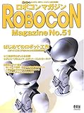 ロボコンマガジン No.51 (Ohm MOOK No.)