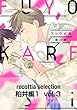 recottia selection 粕井編1　vol.3 (B's-LOVEY COMICS)