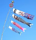 鯉のぼり1.3m金昇龍吹流しこいのぼりフルセット 設置金具付 全て日本製品 他とは違う本格的な鯉のぼりセット 贈答ギフトプレゼント ミニサイズ C6003 (A)ノーマル（無地）