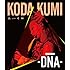 KODA KUMI LIVE TOUR 2018 -DNA-（Blu-ray）