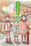 Yotsuba&!, Vol. 12 (Volume 12) (Yotsuba&!, 12)