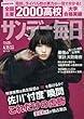 サンデー毎日 2018年 4/15 号 [雑誌]