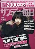 サンデー毎日 2018年 4/15 号 [雑誌]