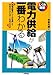 電力供給が一番わかる (しくみ図解) 電力供給が一番わかる (しくみ図解)