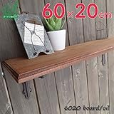 国産の杉で出来た安心安全♪無垢のウッドシェルフボード ワトコオイル仕上げ　6020boardoil