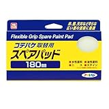 アサヒペン ペイントコテバケ PCコテバケ取替用スペアパット 180mm K-180SP 【まとめ買い10個セット】