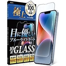 Amazon | Agrado ガラスフィルム iPhone14 用 ブルーライト