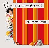NHK�t�b�N�u�b�N���[ �ρ`���ƃp�[�e�B�[!