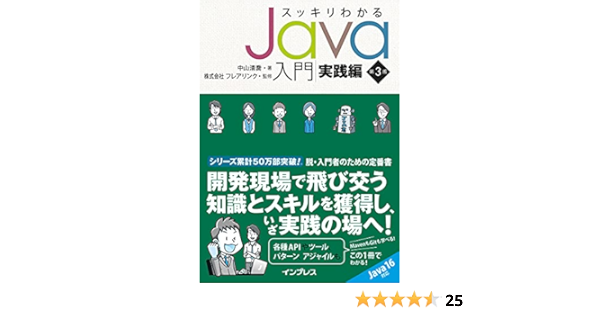 スッキリわかるjava入門 実践編 第3版 スッキリわかるシリーズ 中山 清喬 株式会社フレアリンク 工学 Kindleストア Amazon