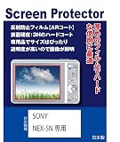 AR保護フィルム ソニー SONY α NEX-7 / NEX-5N 用 互換品（反射防止フィルム・ARコート）【クリーニングクロス付】