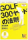 DVD GOLF300ヤードの法則 Part1 基本編 ()