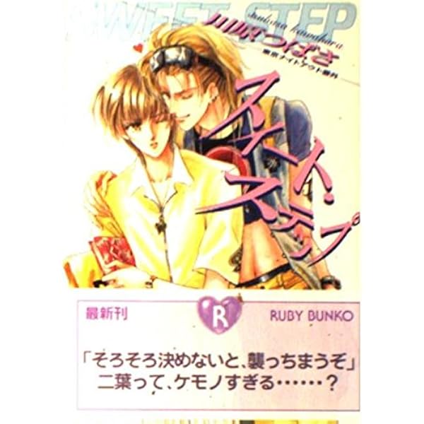 : スイートダイアリーKISS vol.1: 東京ナイトアウト