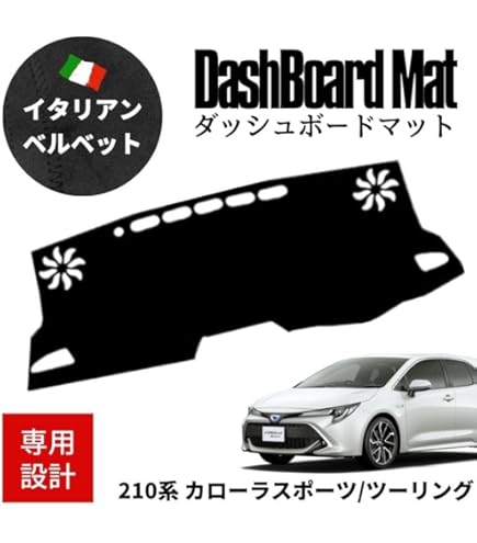 Amazon | Totinkle ダッシュボードマット トヨタ カローラツーリング