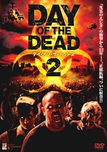 Amazon デイ オブ ザ デッド2 Dvd 映画