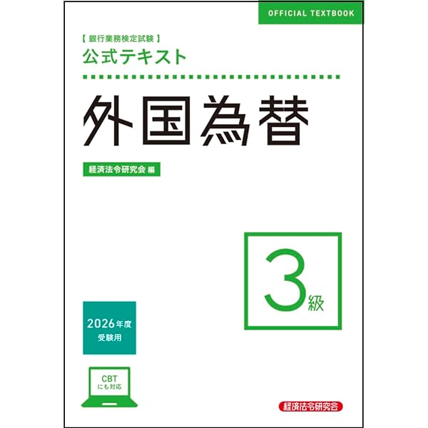 中古本】詳解 外国為替管理法 詳解 外為法 貿易管理編 外国法令も