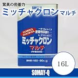 染めQ ミッチャクロンマルチ [16L] 金属から樹脂まで、幅広い素材に対応。あらゆる上塗りが可能なマルチプライマー 色調クリヤー・ほこたて 『ほこ×たて...