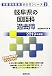 岐阜県の国語科過去問 2019年度版 (教員採用試験「過去問」シリーズ)