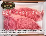 山形牛　サーロインステーキ　180g×2枚　【360ｇ】