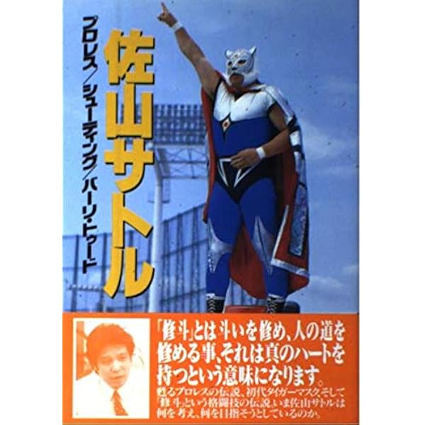 佐山聡のシューティング入門とシューティング上級編 佐山聡のシューティング入門とシューティング上級編 - メルカリ